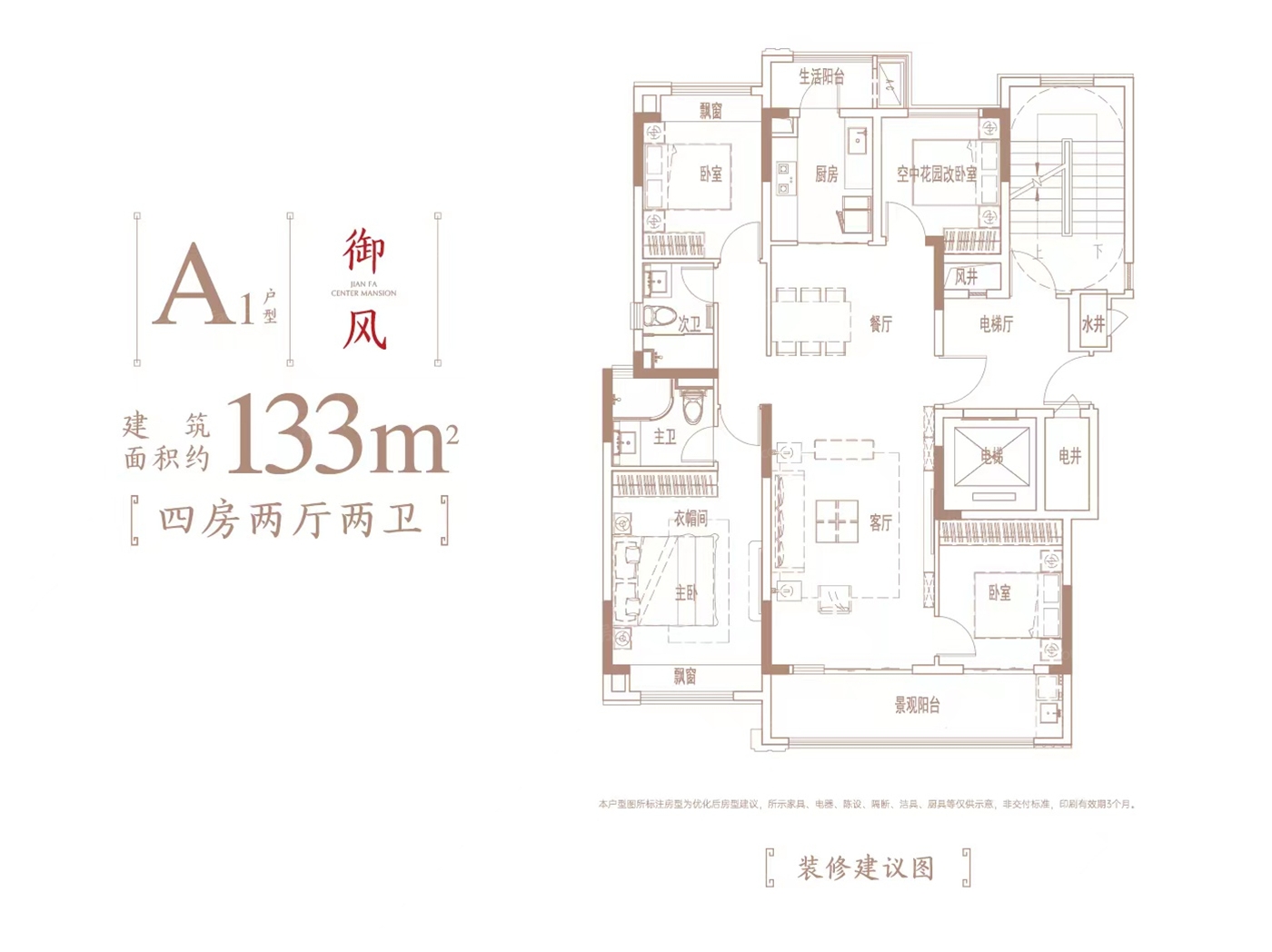 建發(fā)玖洲和璽A1型御風 133㎡
