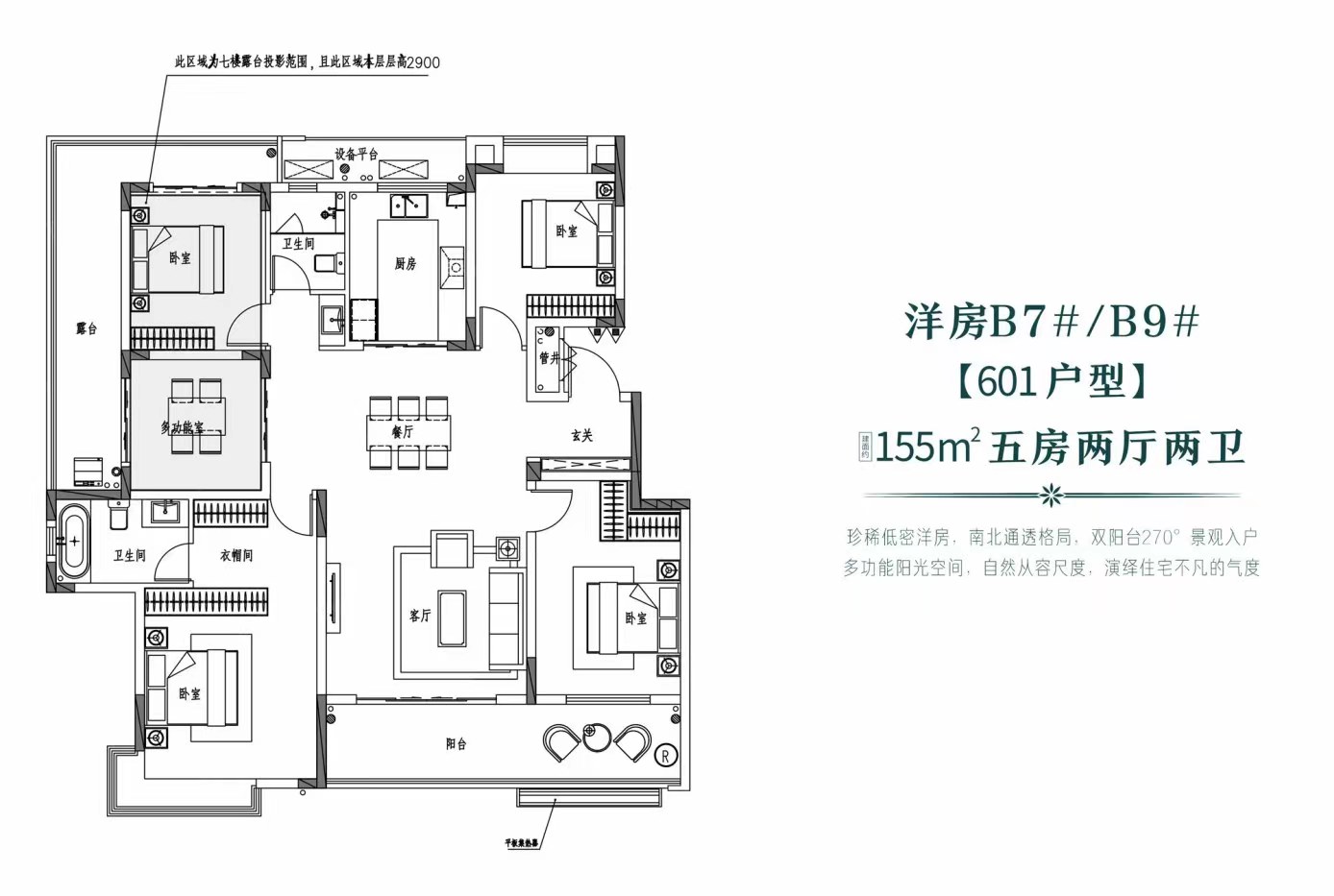 長房·嶺秀時(shí)代B5B7#601戶型 155㎡