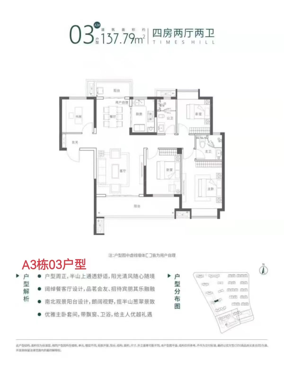 長房·嶺秀時(shí)代A3#03戶型 137㎡