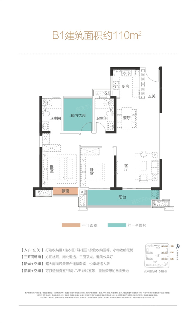 旭輝·國(guó)悅府 B 110㎡