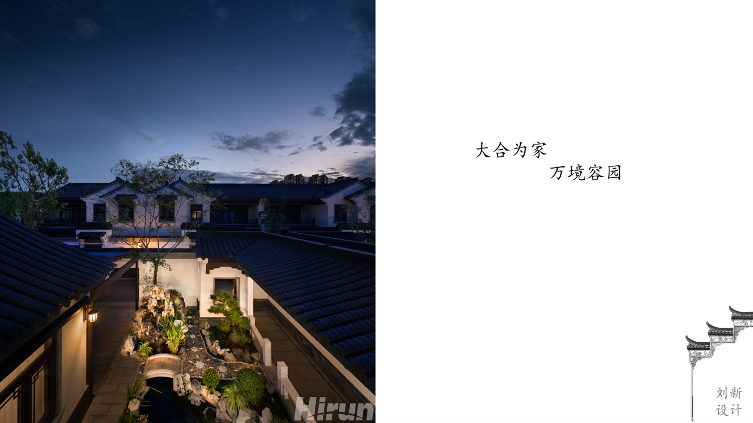 萬(wàn)境容園280㎡江南印象別墅 裝修案例實(shí)景圖-1