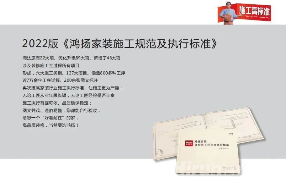 高標準，更美好 | 2022鴻揚新施工標準暨色彩流行趨勢發布盛典