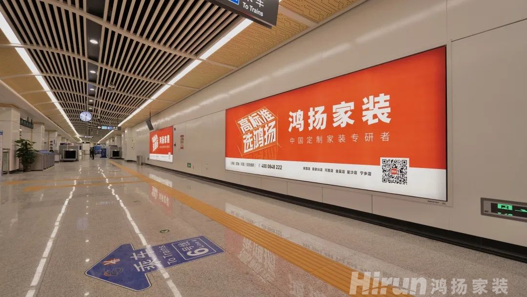 鴻揚家裝攜手長沙地鐵6號線與你一同開啟高品質生活！