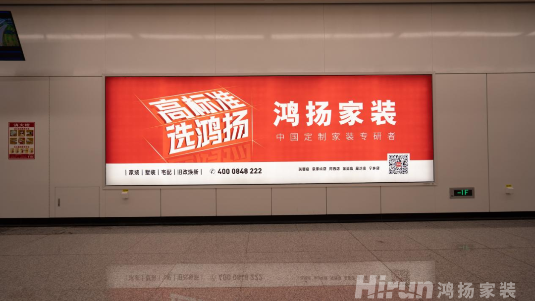 鴻揚家裝攜手長沙地鐵6號線與你一同開啟高品質生活！