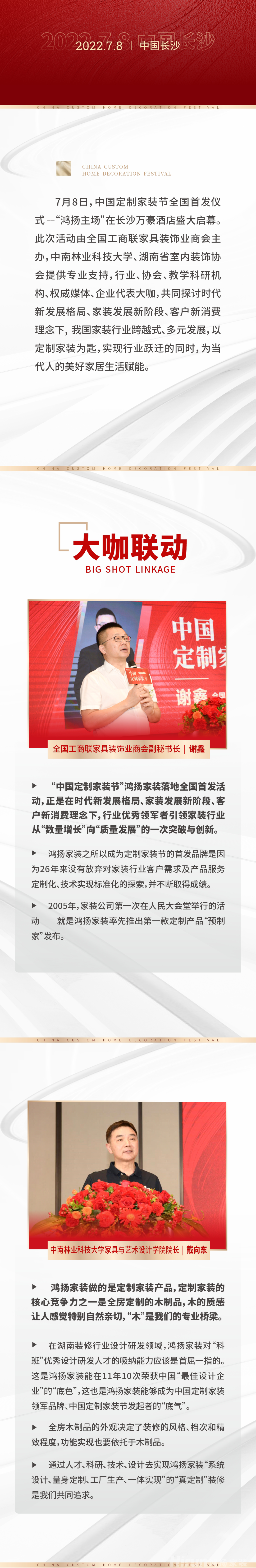 定制家裝節