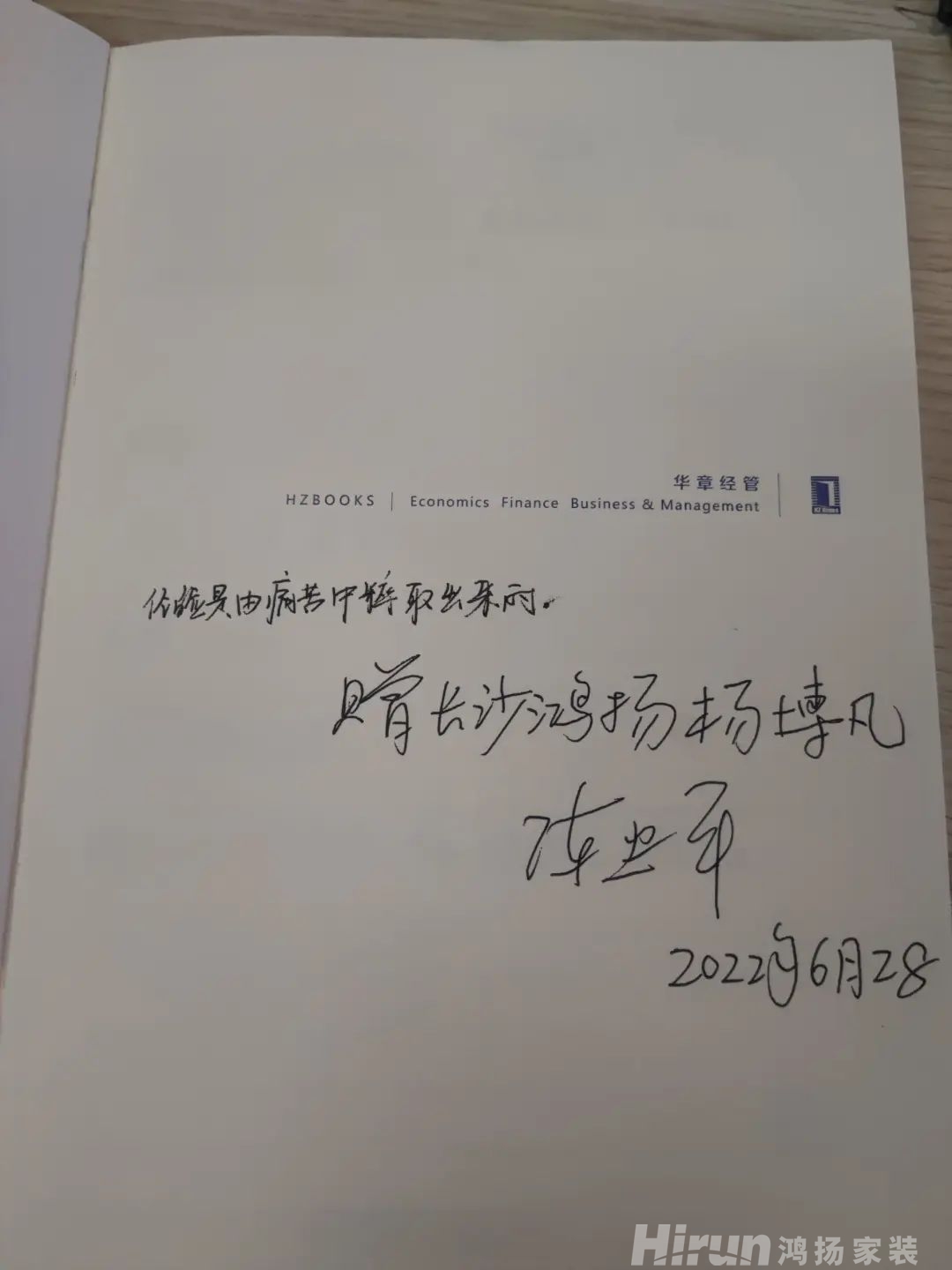 逆市增長，鴻揚集團董事長陳忠平當面致謝家裝顧問