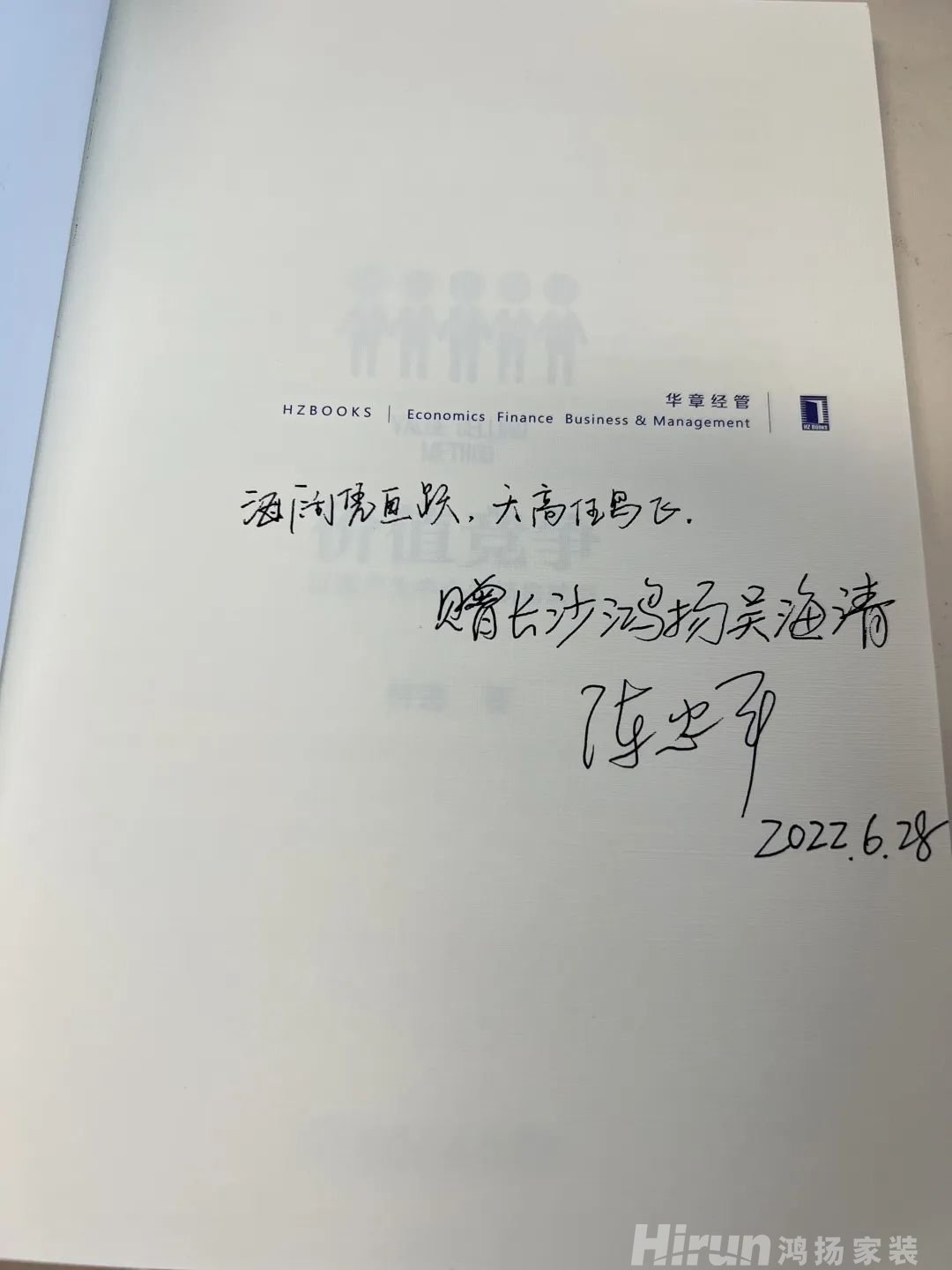 逆市增長，鴻揚集團董事長陳忠平當面致謝家裝顧問
