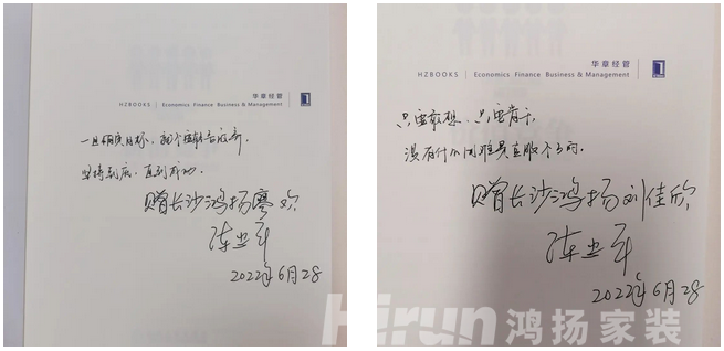 逆市增長，鴻揚集團董事長陳忠平當面致謝家裝顧問