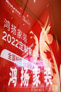 為中國定制家裝“起而行”，長沙裝修設計公司鴻揚定制產品全國首發！