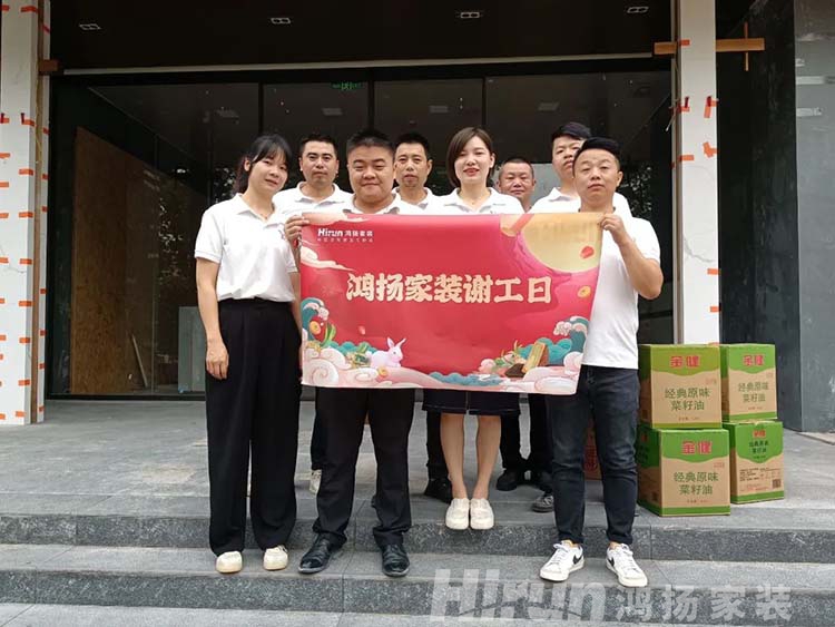 齊賀中秋，鴻揚家裝“謝工日”送祝福表心意