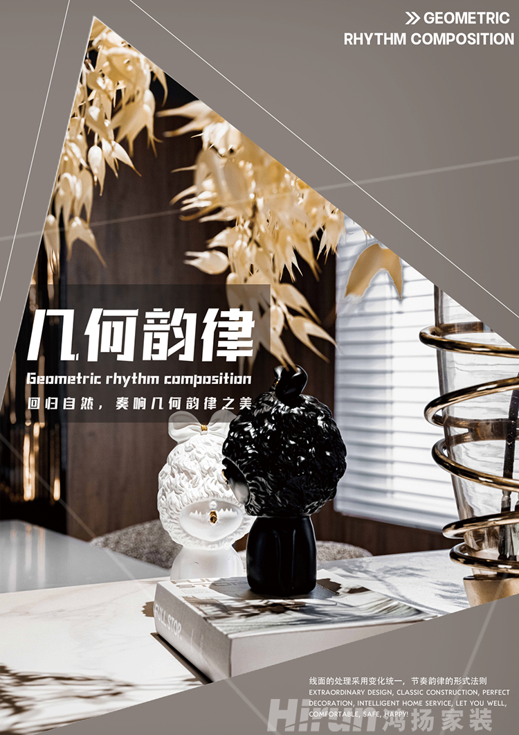 140㎡休閑之家，玩轉家居時尚感，彈奏幾何韻律之美~