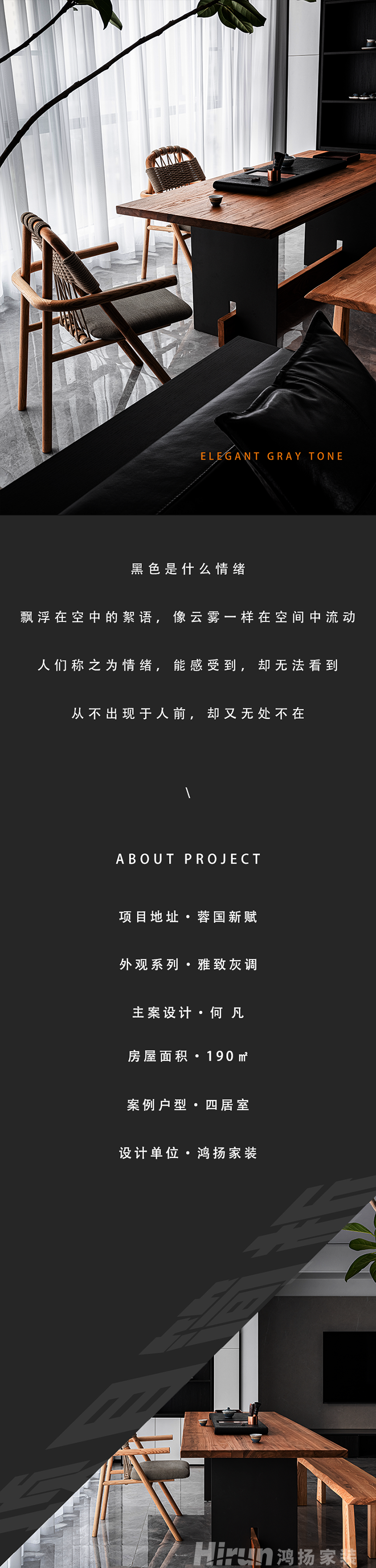 長沙裝修公司哪家好？鴻揚家裝190㎡雅致灰調，冷酷黑+溫潤木配色效果圖