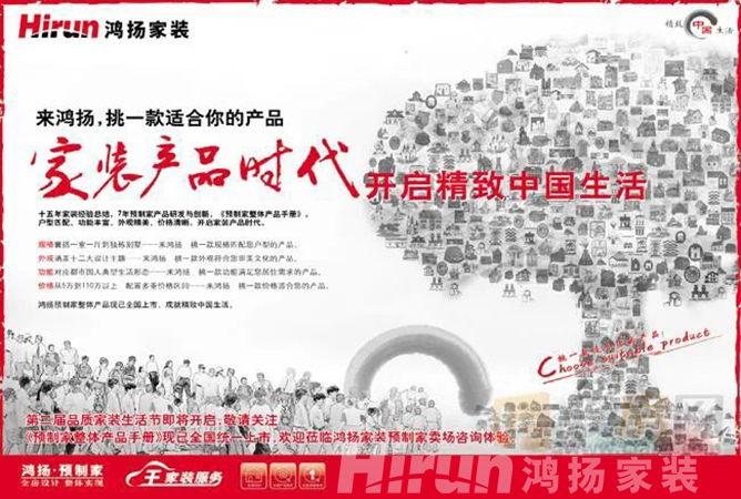 鴻揚博物館|一張照片一面旗幟：中國定制家裝的開創之路