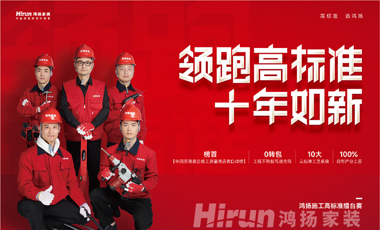競賽特刊丨高標(biāo)準(zhǔn)，敢亮相 ！鴻揚施工高標(biāo)準(zhǔn)擂臺賽開幕