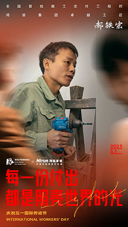 權威鑒證 勞模精神 | 卓越工匠郝鐵宏的一天