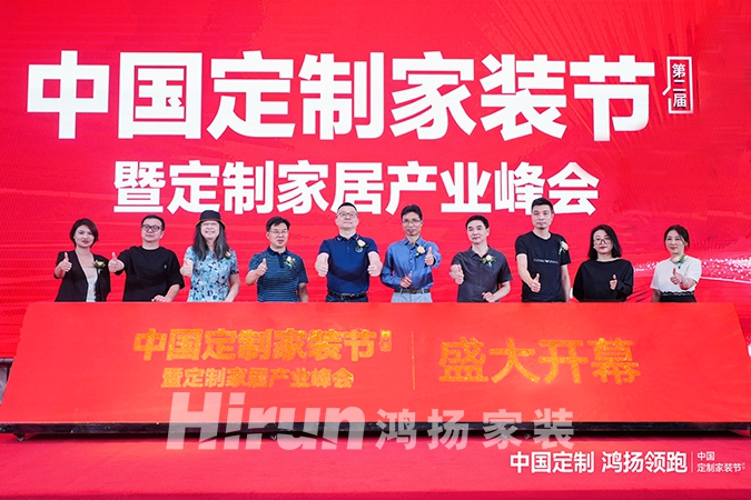 中國定制，鴻揚領跑丨第二屆中國定制家裝節暨定制家居產業峰會盛大揭幕