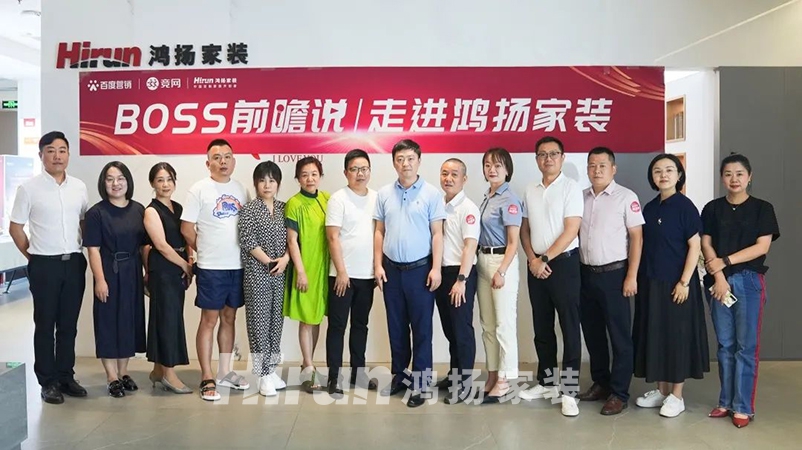 與優秀者同行，伴企業共成長，BOSS前瞻說走進鴻揚集團！
