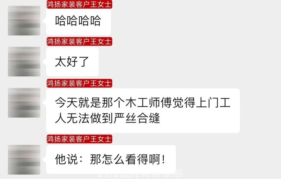 “鴻揚師傅做得真好，別的安裝師傅看了都自愧不如！”