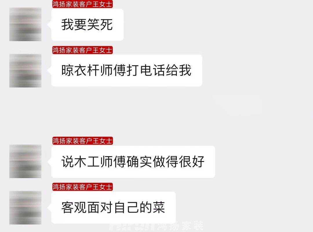 “鴻揚師傅做得真好，別的安裝師傅看了都自愧不如！”
